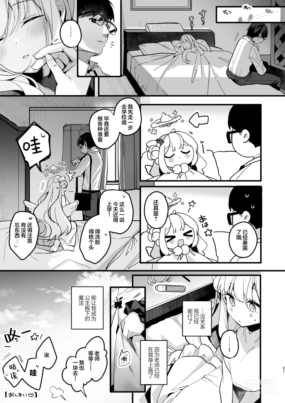 Page 20 of doujinshi Twilight Cinderella