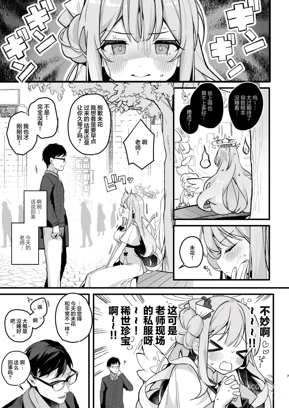 Page 6 of doujinshi Twilight Cinderella