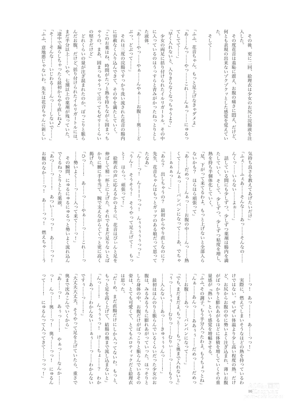 Page 11 of doujinshi Kanon-chan to Oshiri Asobi