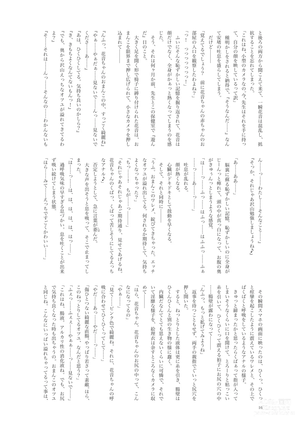 Page 17 of doujinshi Kanon-chan to Oshiri Asobi