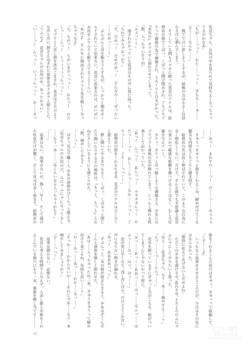 Page 18 of doujinshi Kanon-chan to Oshiri Asobi