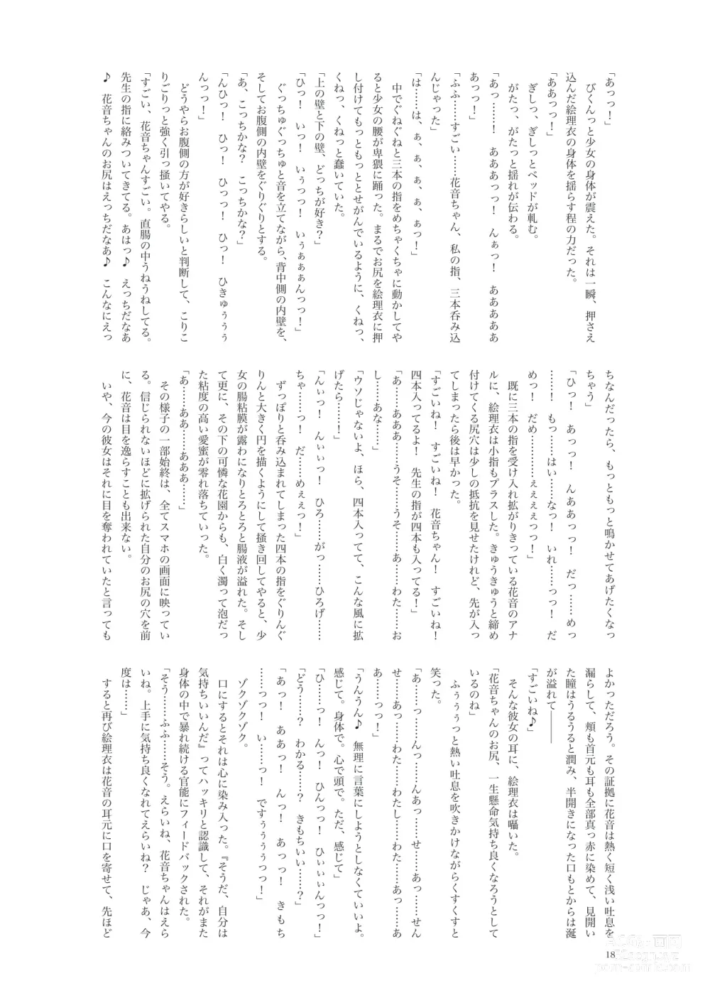 Page 19 of doujinshi Kanon-chan to Oshiri Asobi