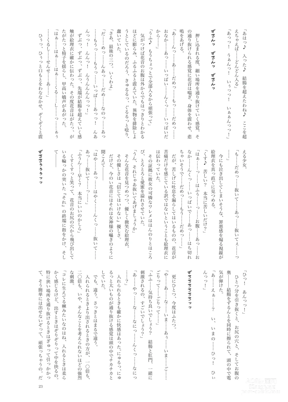 Page 24 of doujinshi Kanon-chan to Oshiri Asobi