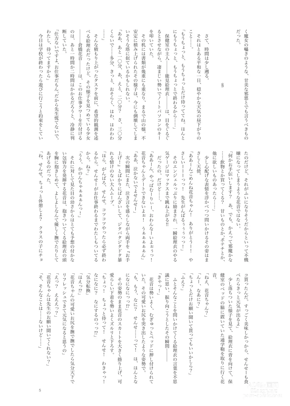 Page 6 of doujinshi Kanon-chan to Oshiri Asobi