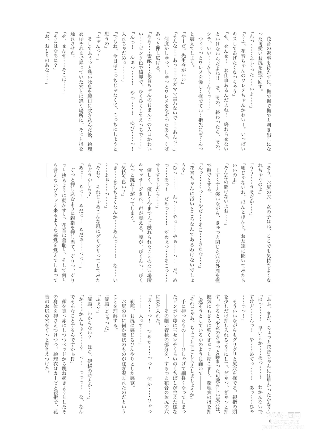Page 7 of doujinshi Kanon-chan to Oshiri Asobi