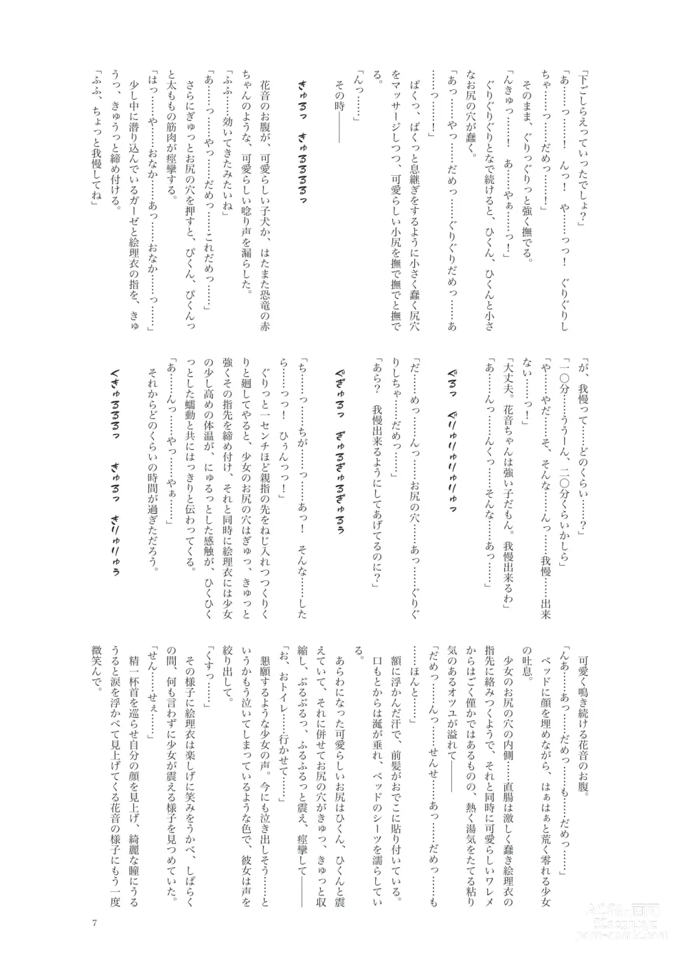 Page 8 of doujinshi Kanon-chan to Oshiri Asobi