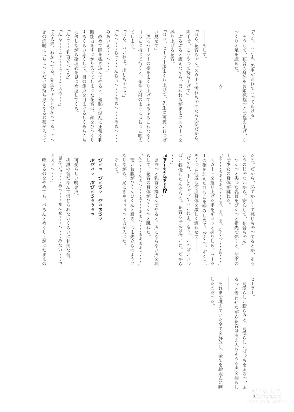 Page 9 of doujinshi Kanon-chan to Oshiri Asobi