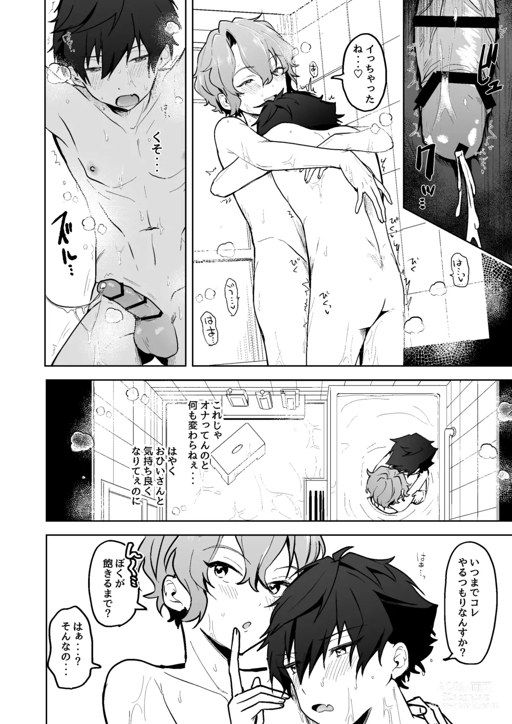 Page 15 of doujinshi Boku to Onaho to Sourou no Jun-kun