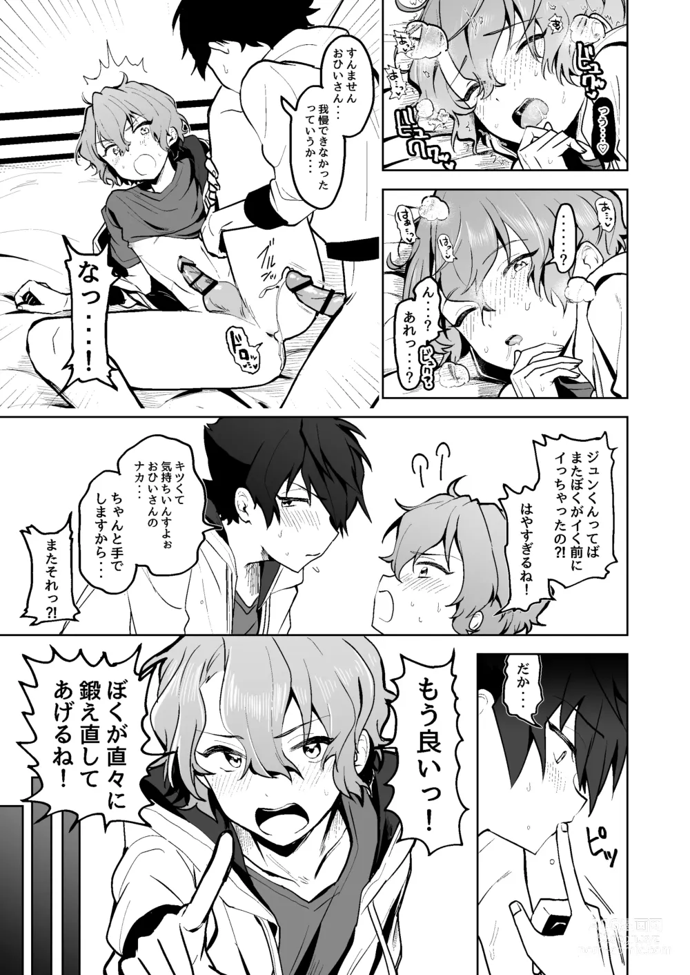 Page 4 of doujinshi Boku to Onaho to Sourou no Jun-kun