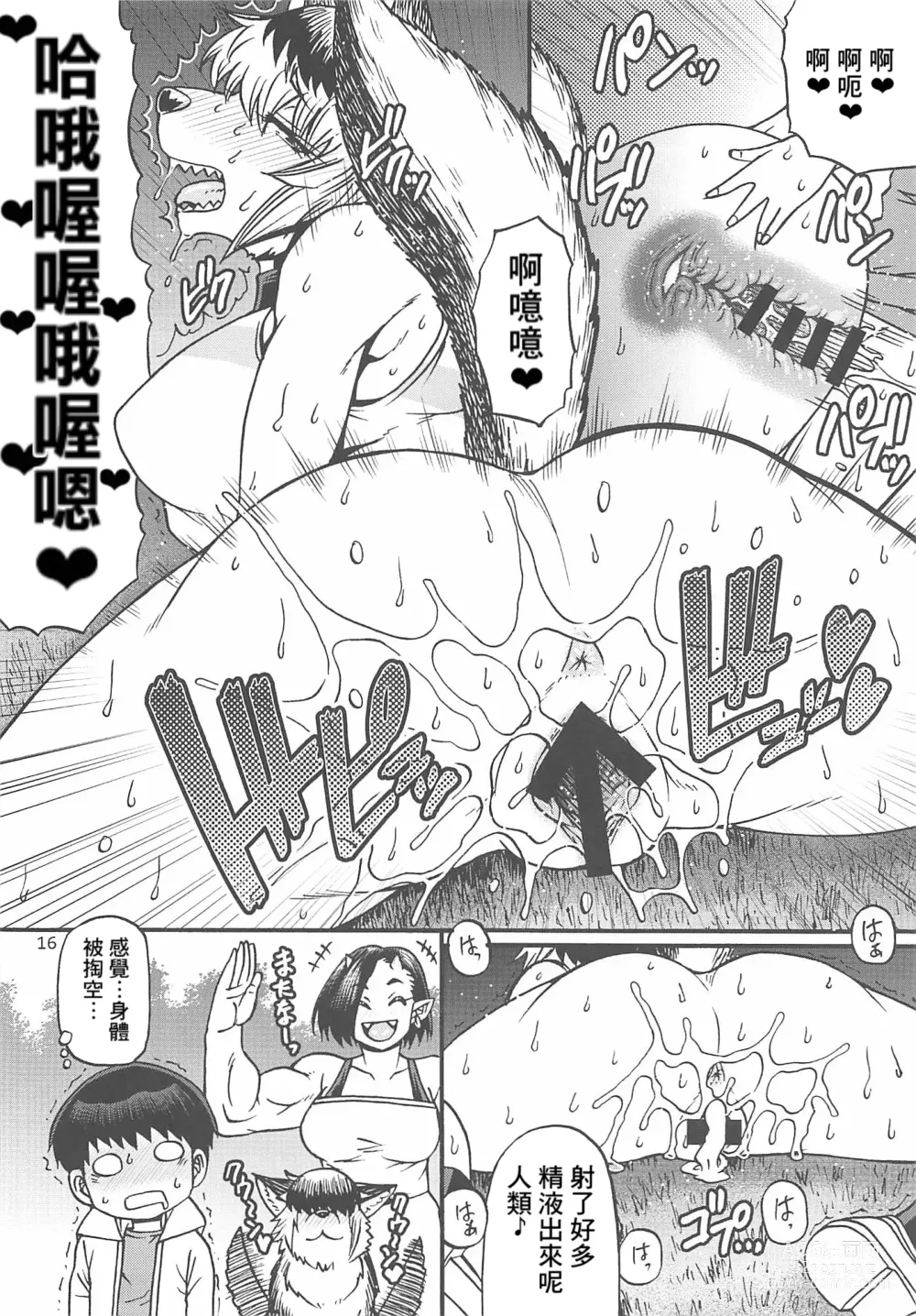 Page 15 of doujinshi Naoe-kun wa Yasumenai.
