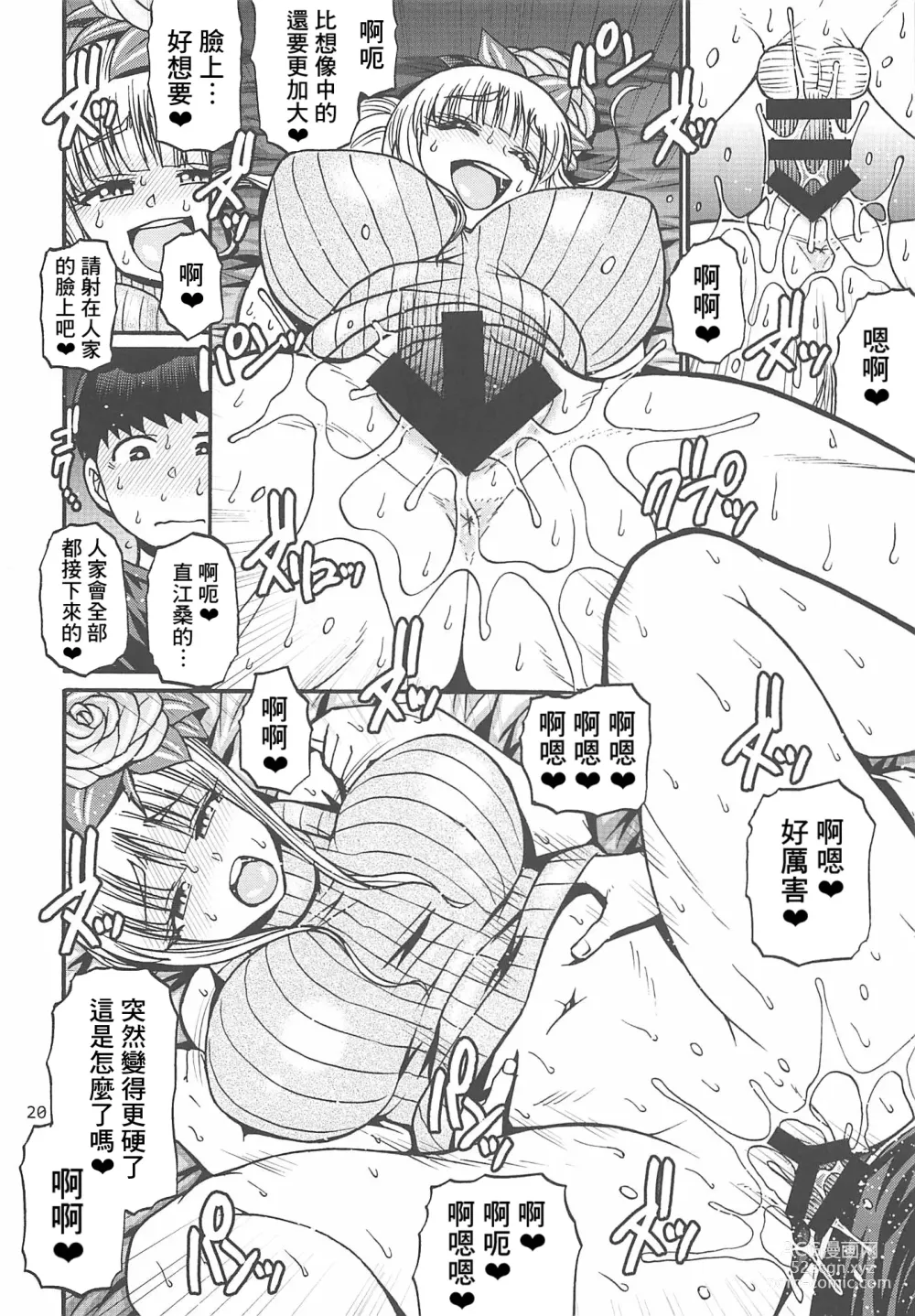 Page 19 of doujinshi Naoe-kun wa Yasumenai.