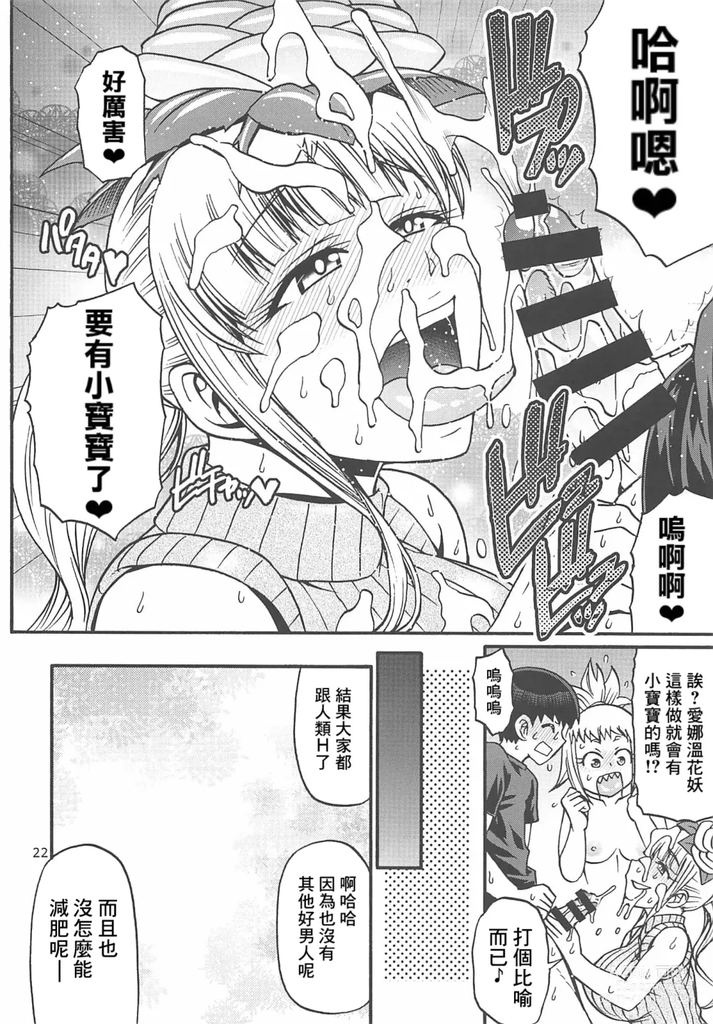 Page 21 of doujinshi Naoe-kun wa Yasumenai.