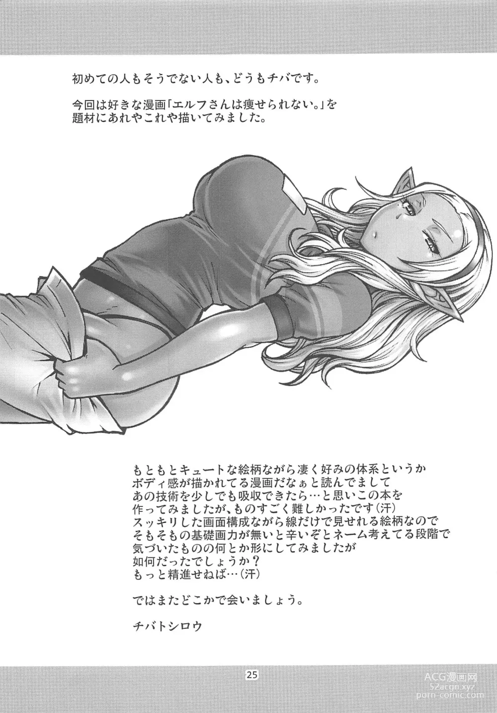 Page 24 of doujinshi Naoe-kun wa Yasumenai.