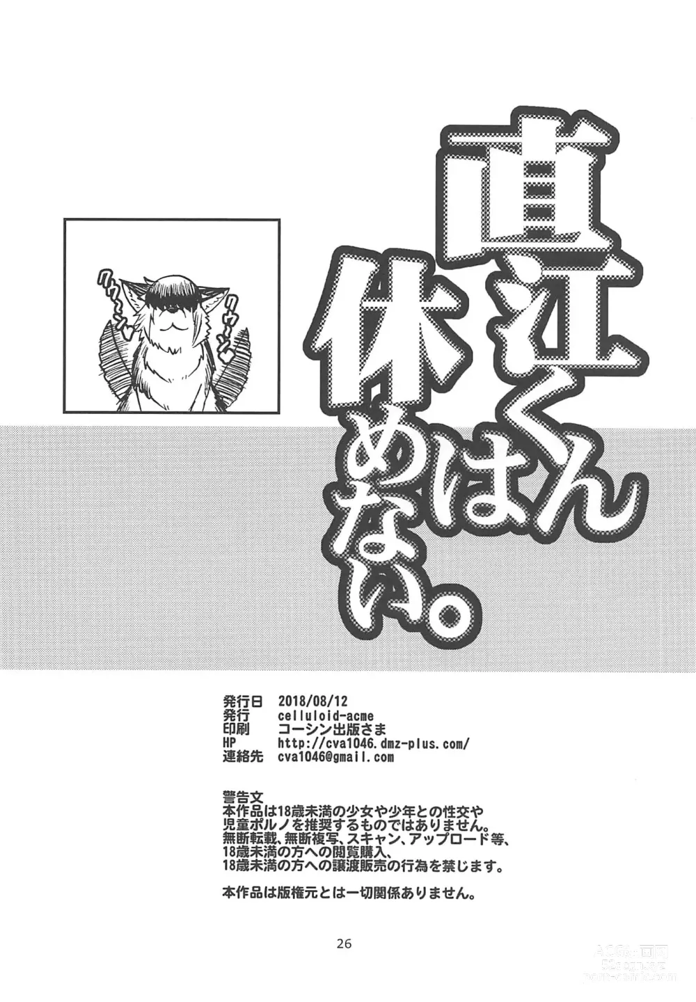 Page 25 of doujinshi Naoe-kun wa Yasumenai.