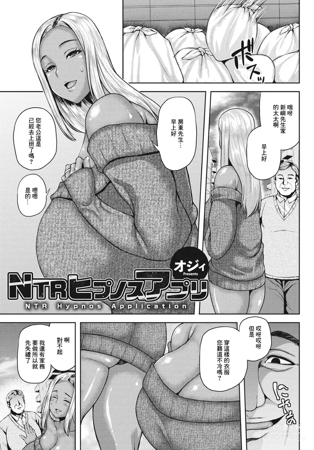 Page 1 of manga NTR Hypnosis Appli