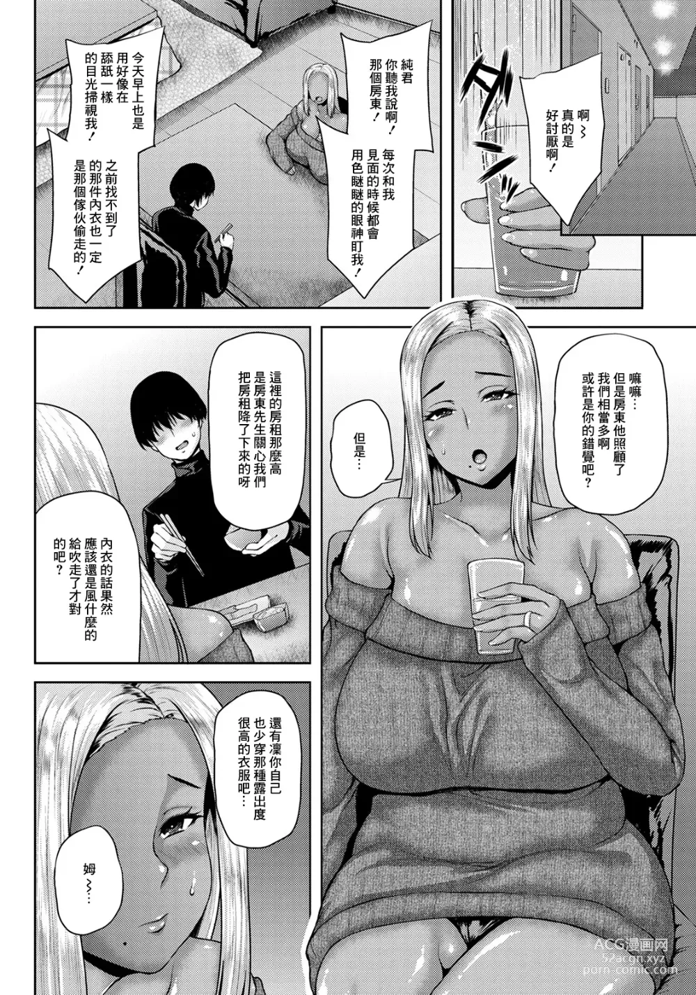 Page 2 of manga NTR Hypnosis Appli
