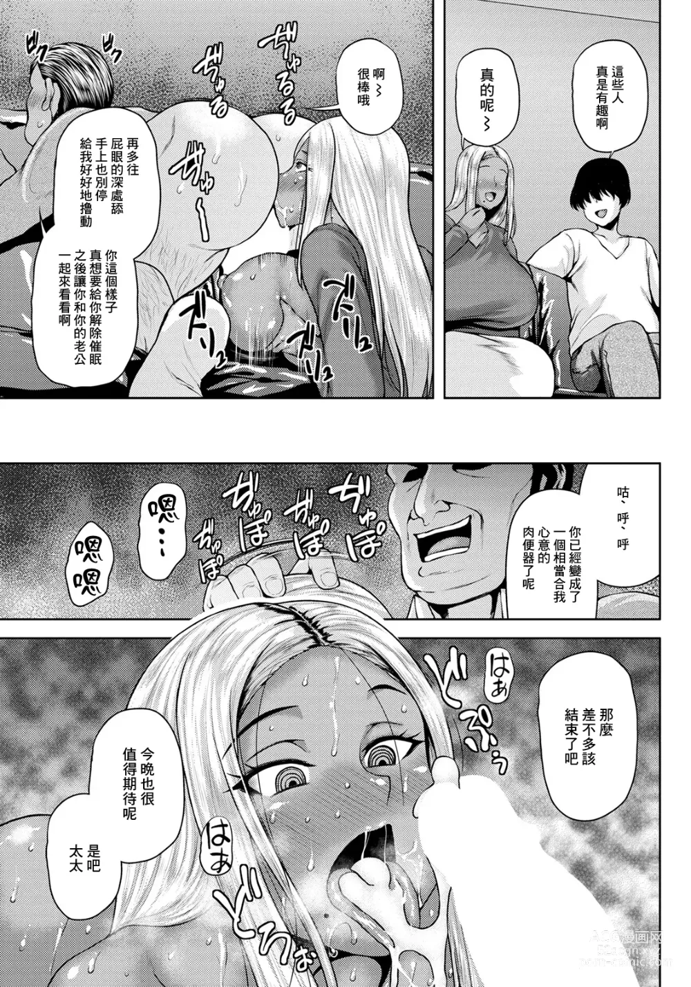 Page 13 of manga NTR Hypnosis Appli