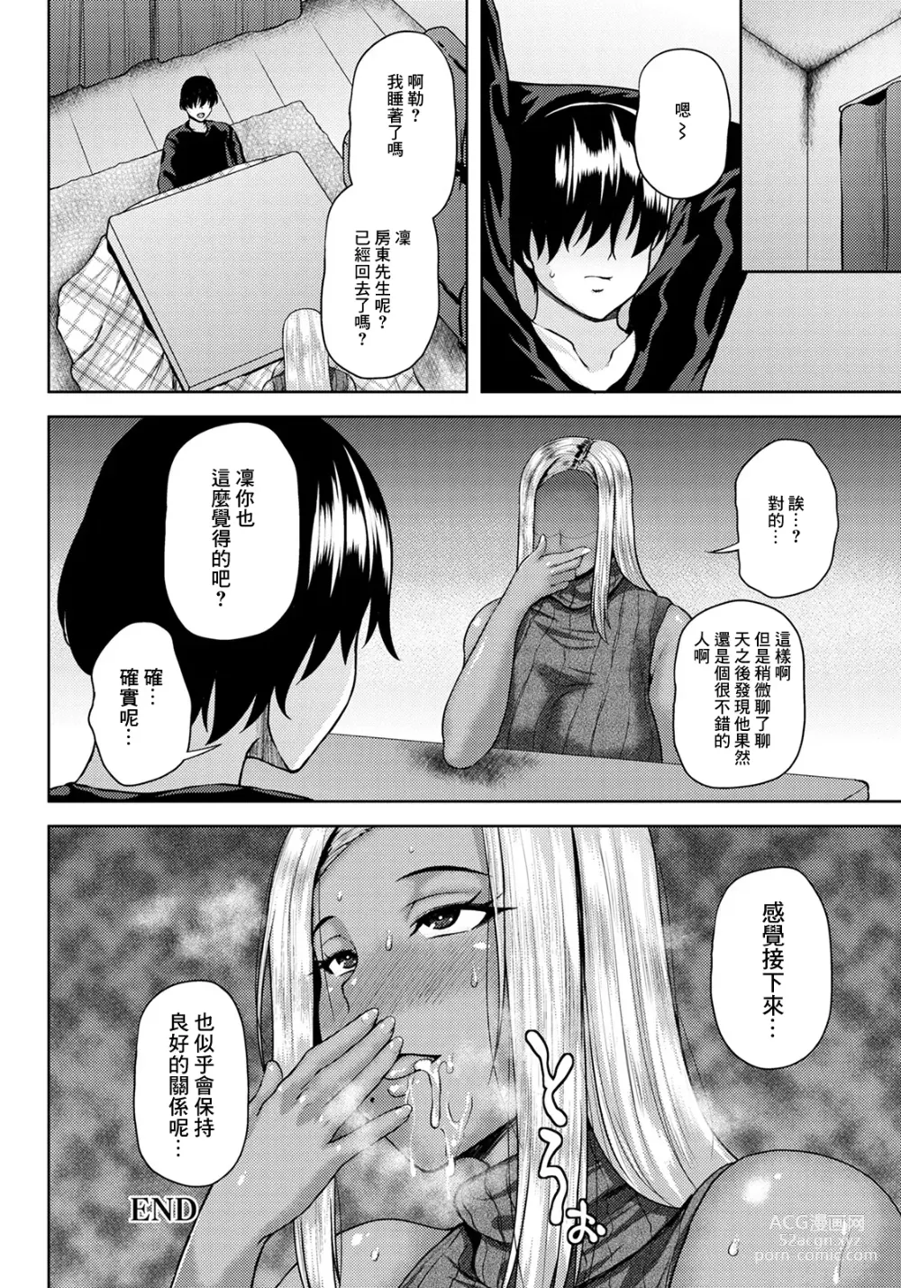 Page 20 of manga NTR Hypnosis Appli