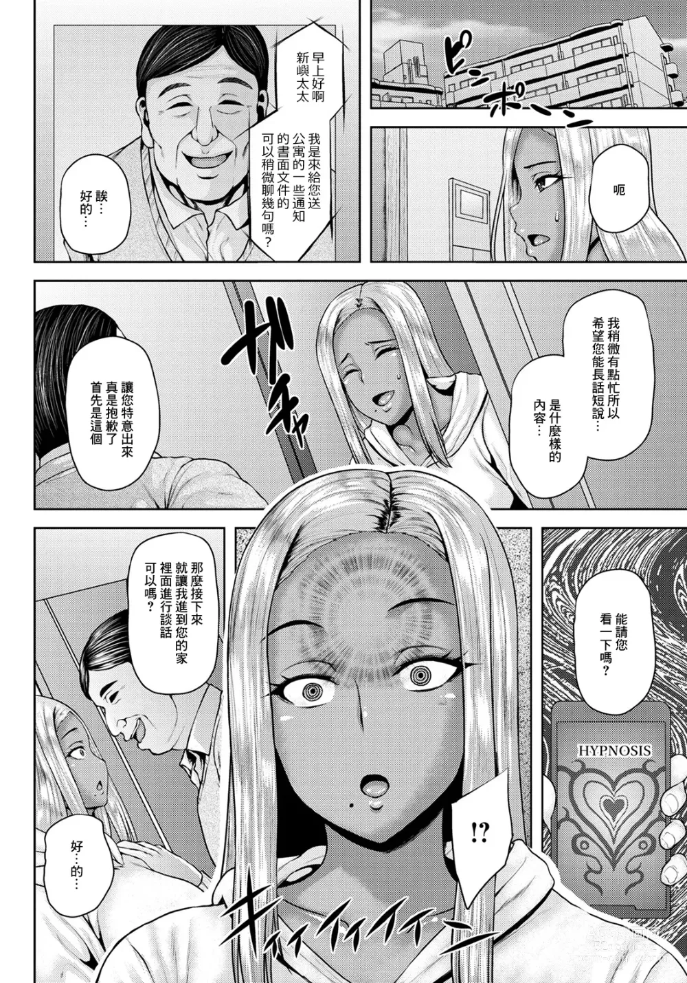 Page 4 of manga NTR Hypnosis Appli