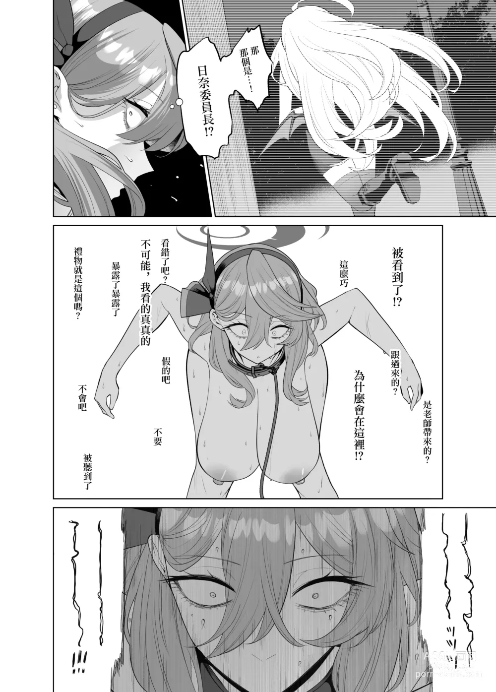 Page 14 of doujinshi 亞子去散步