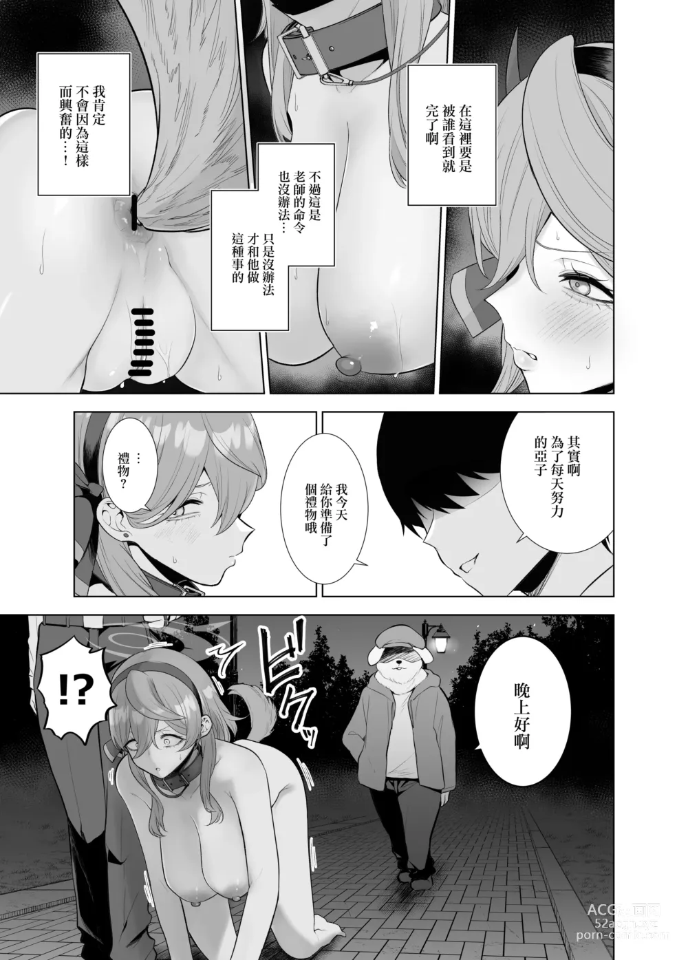 Page 5 of doujinshi 亞子去散步