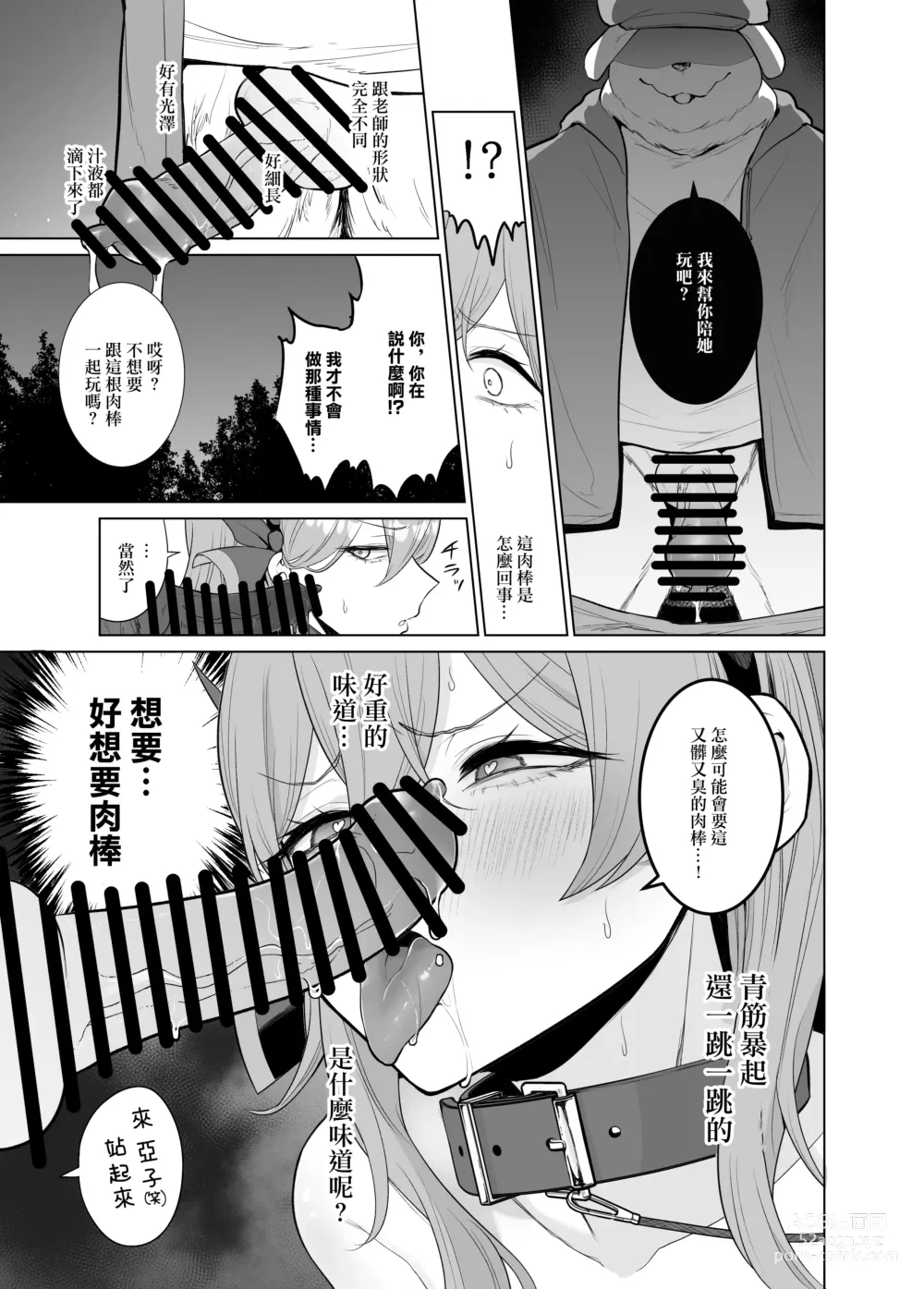 Page 7 of doujinshi 亞子去散步