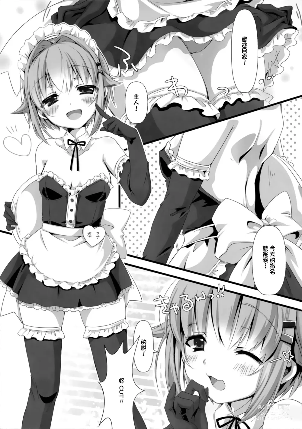 Page 2 of doujinshi Sachiko ga Maid ni Kigaetara