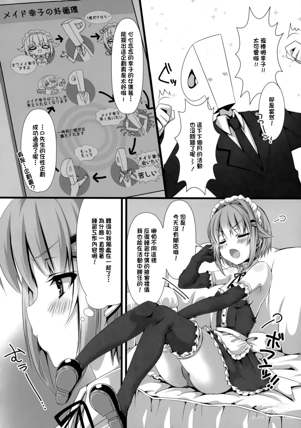 Page 3 of doujinshi Sachiko ga Maid ni Kigaetara