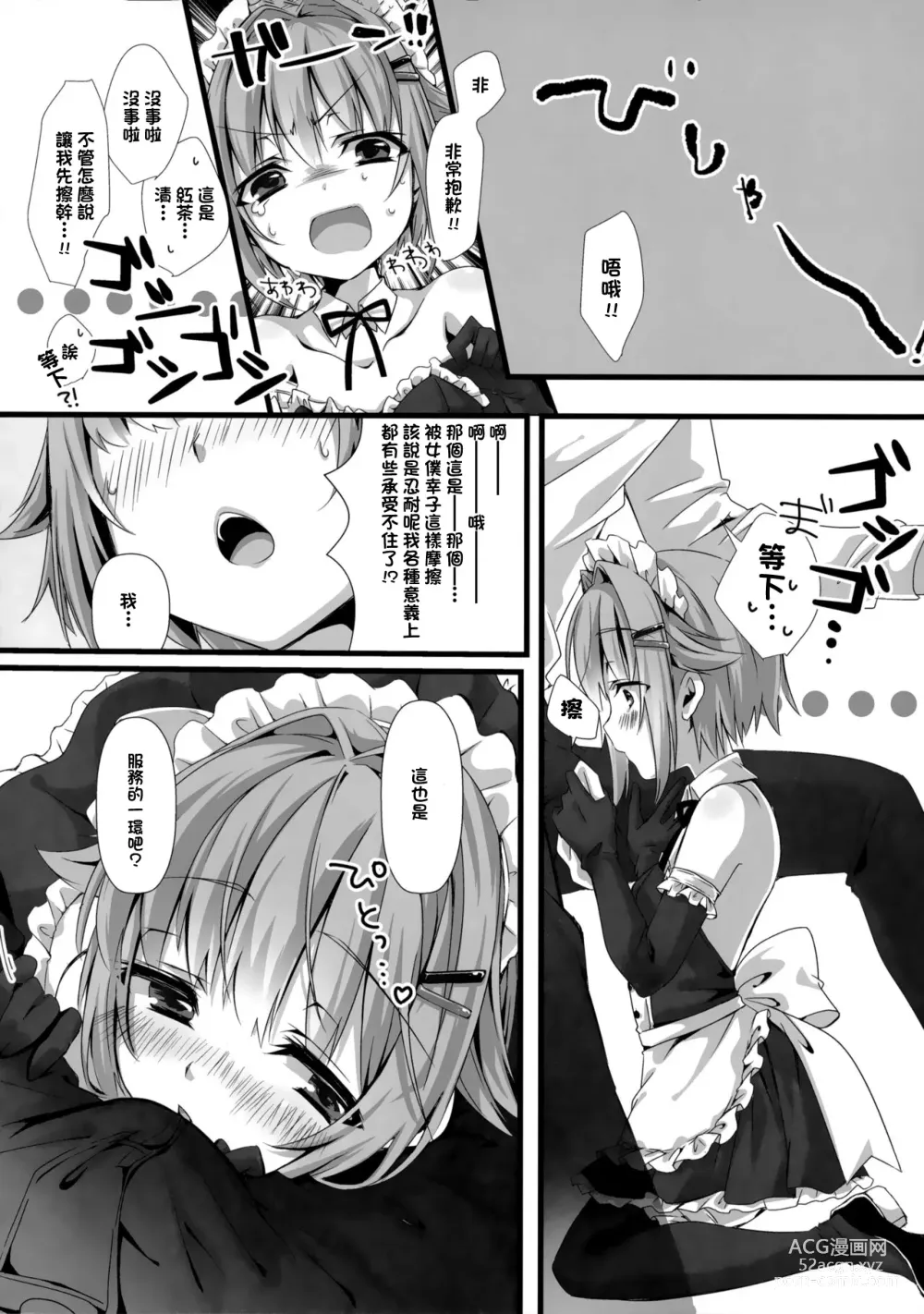 Page 5 of doujinshi Sachiko ga Maid ni Kigaetara