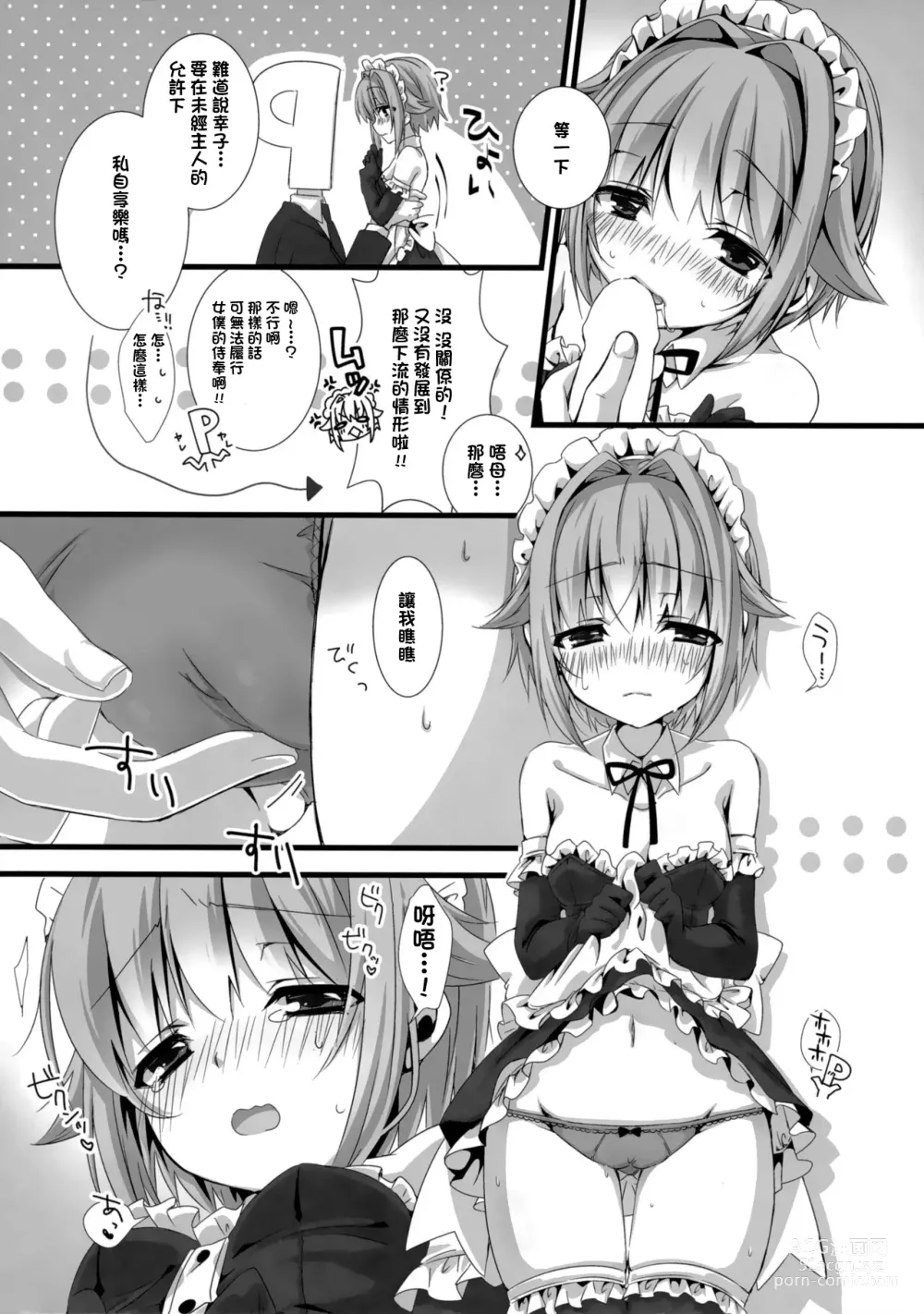Page 7 of doujinshi Sachiko ga Maid ni Kigaetara