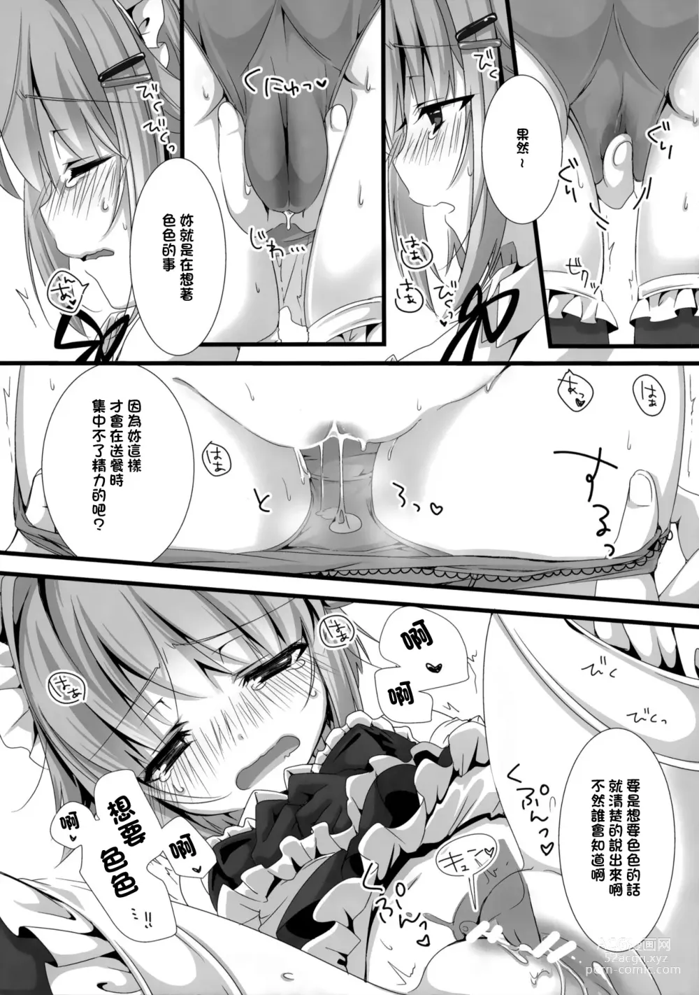 Page 8 of doujinshi Sachiko ga Maid ni Kigaetara