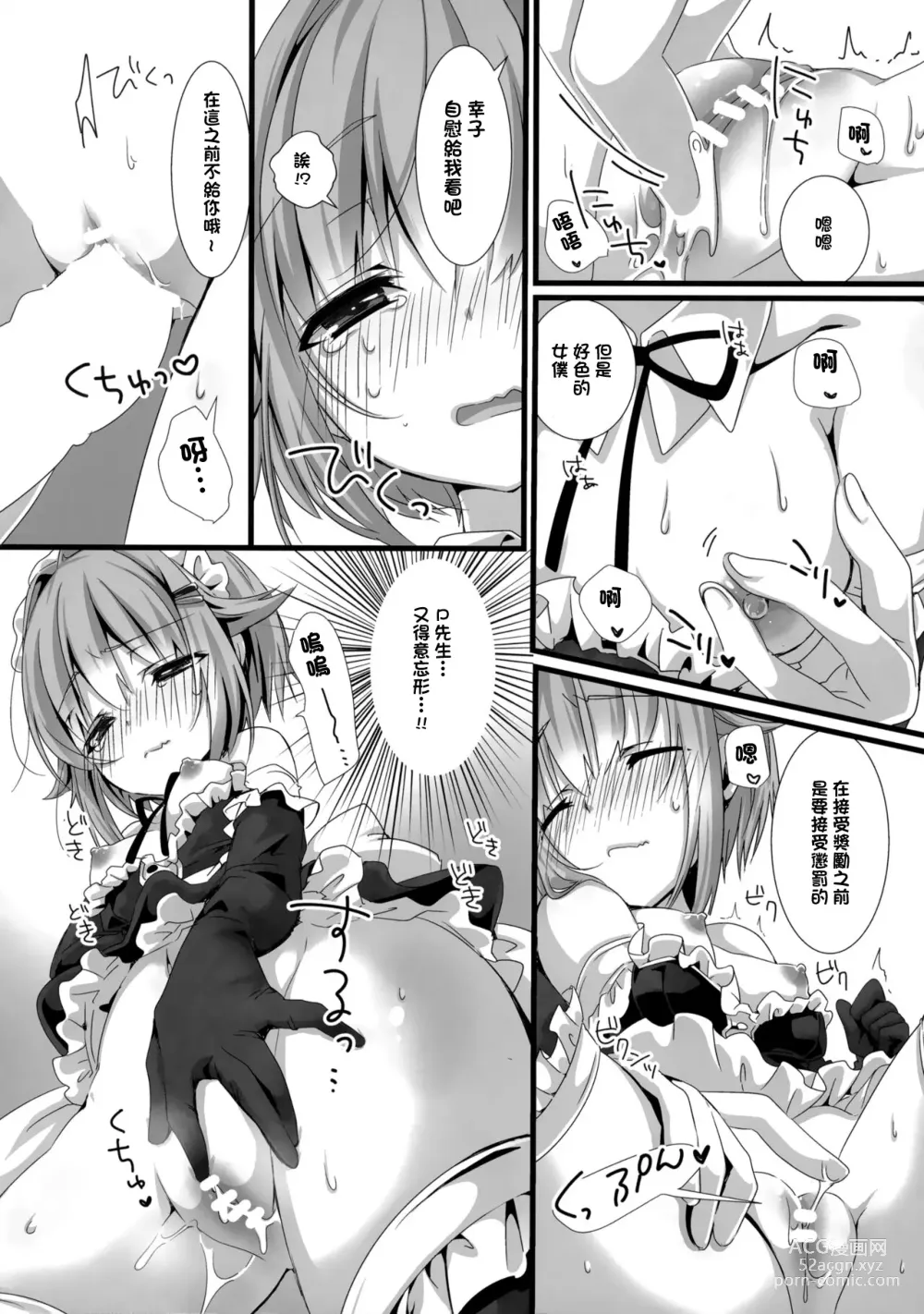 Page 9 of doujinshi Sachiko ga Maid ni Kigaetara