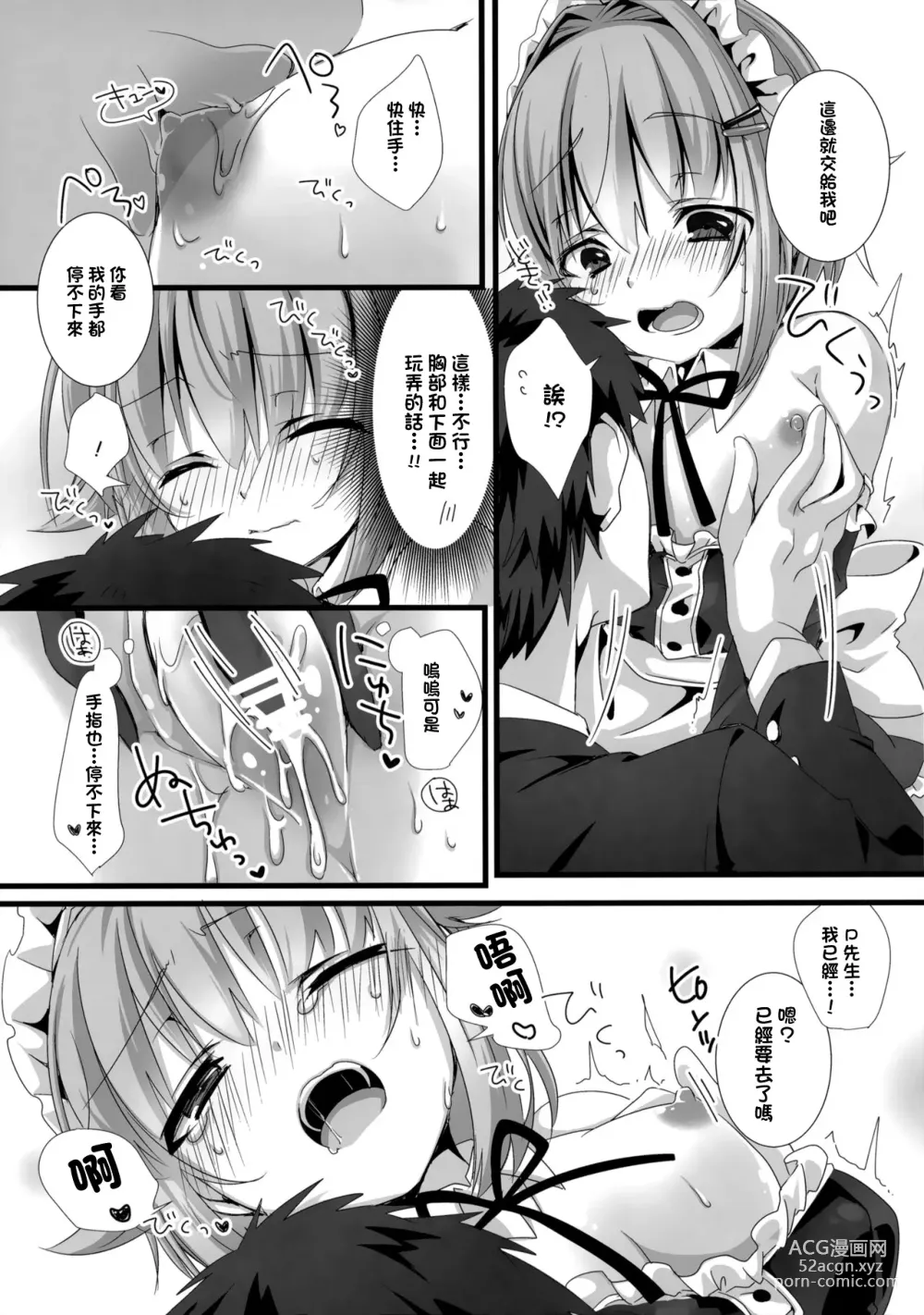 Page 10 of doujinshi Sachiko ga Maid ni Kigaetara