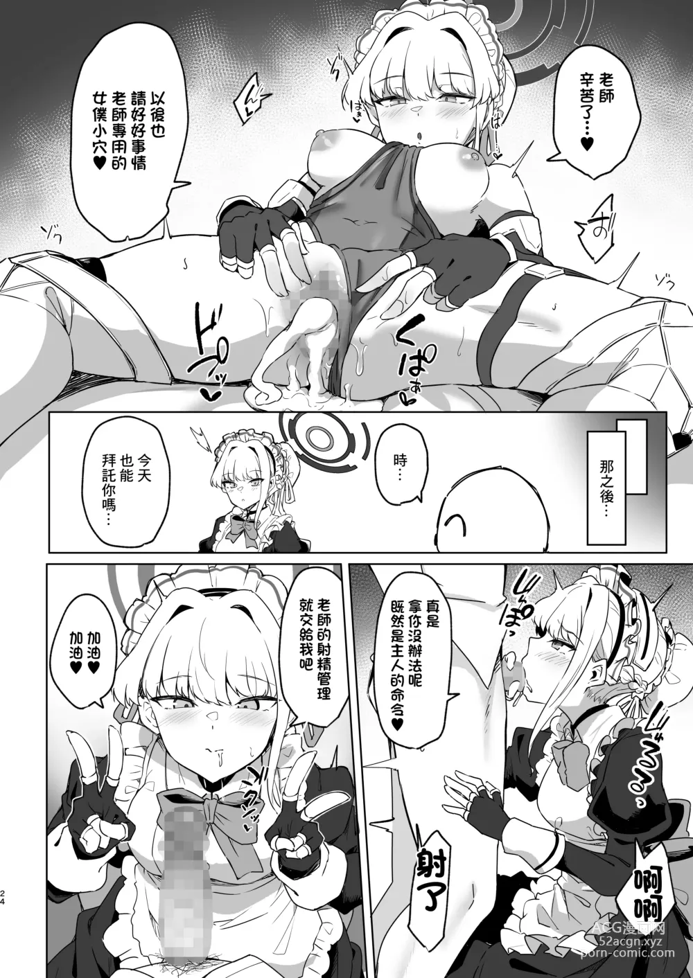 Page 23 of doujinshi 時醬是老師的專屬女僕