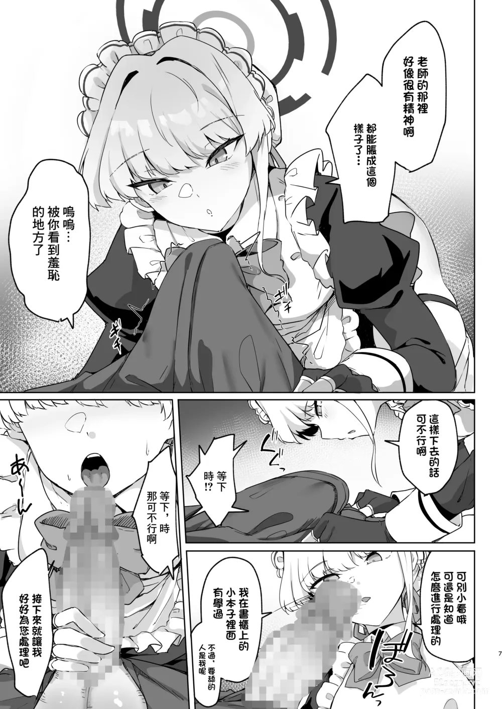 Page 6 of doujinshi 時醬是老師的專屬女僕