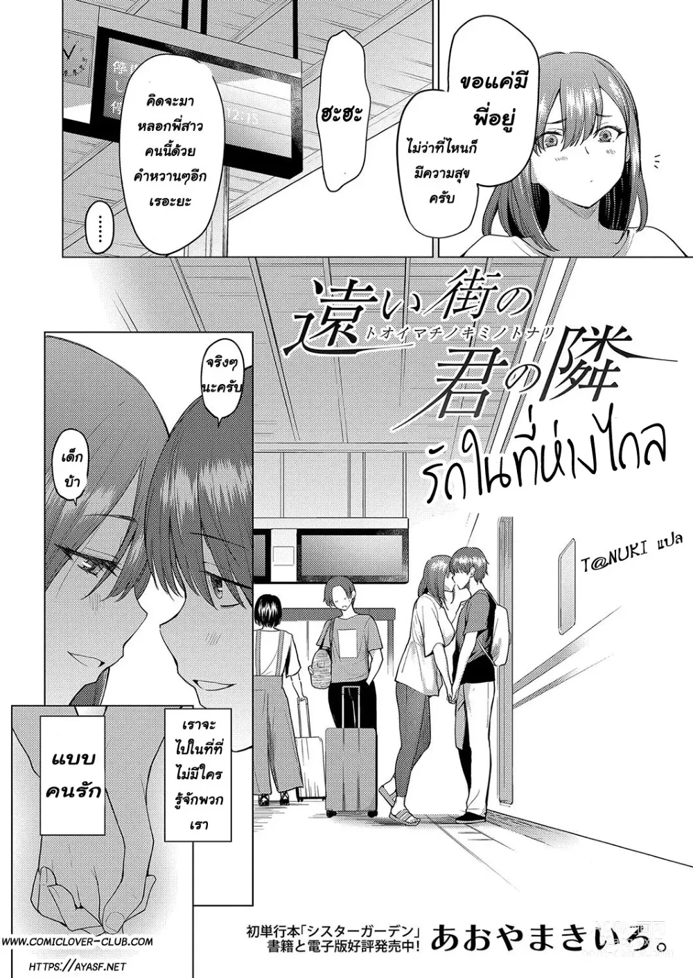 Page 2 of manga รักในที่ห่างไกล