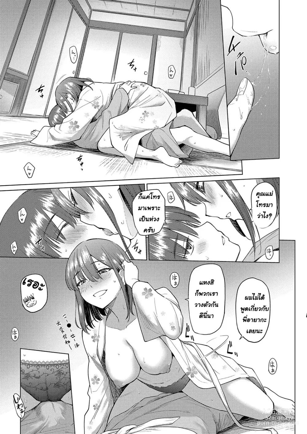 Page 11 of manga รักในที่ห่างไกล