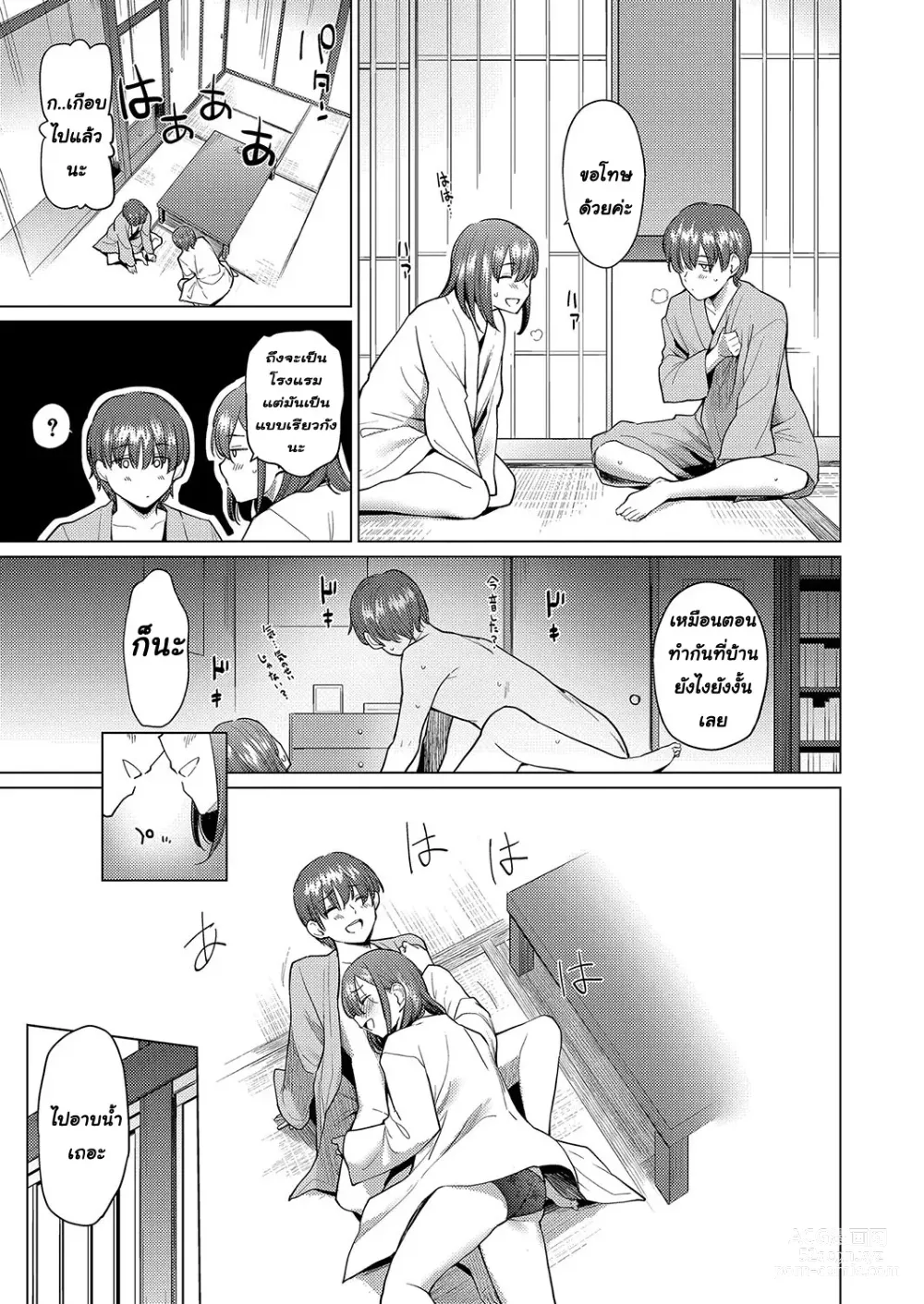 Page 17 of manga รักในที่ห่างไกล