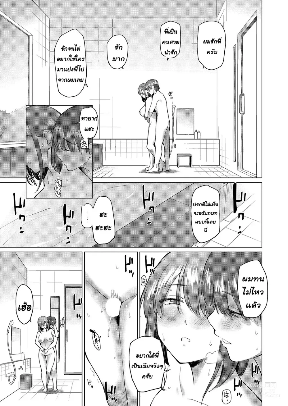 Page 19 of manga รักในที่ห่างไกล