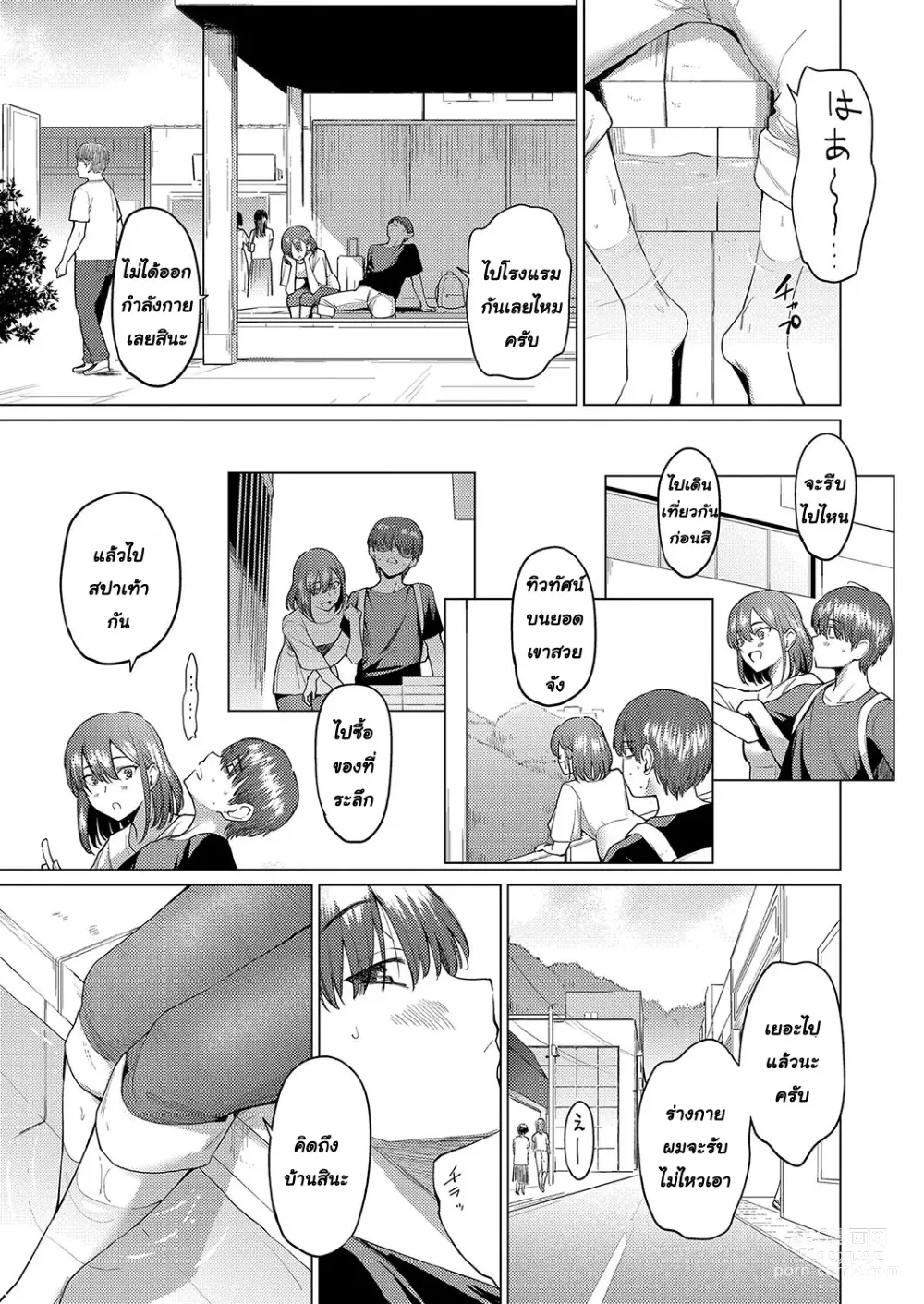 Page 3 of manga รักในที่ห่างไกล