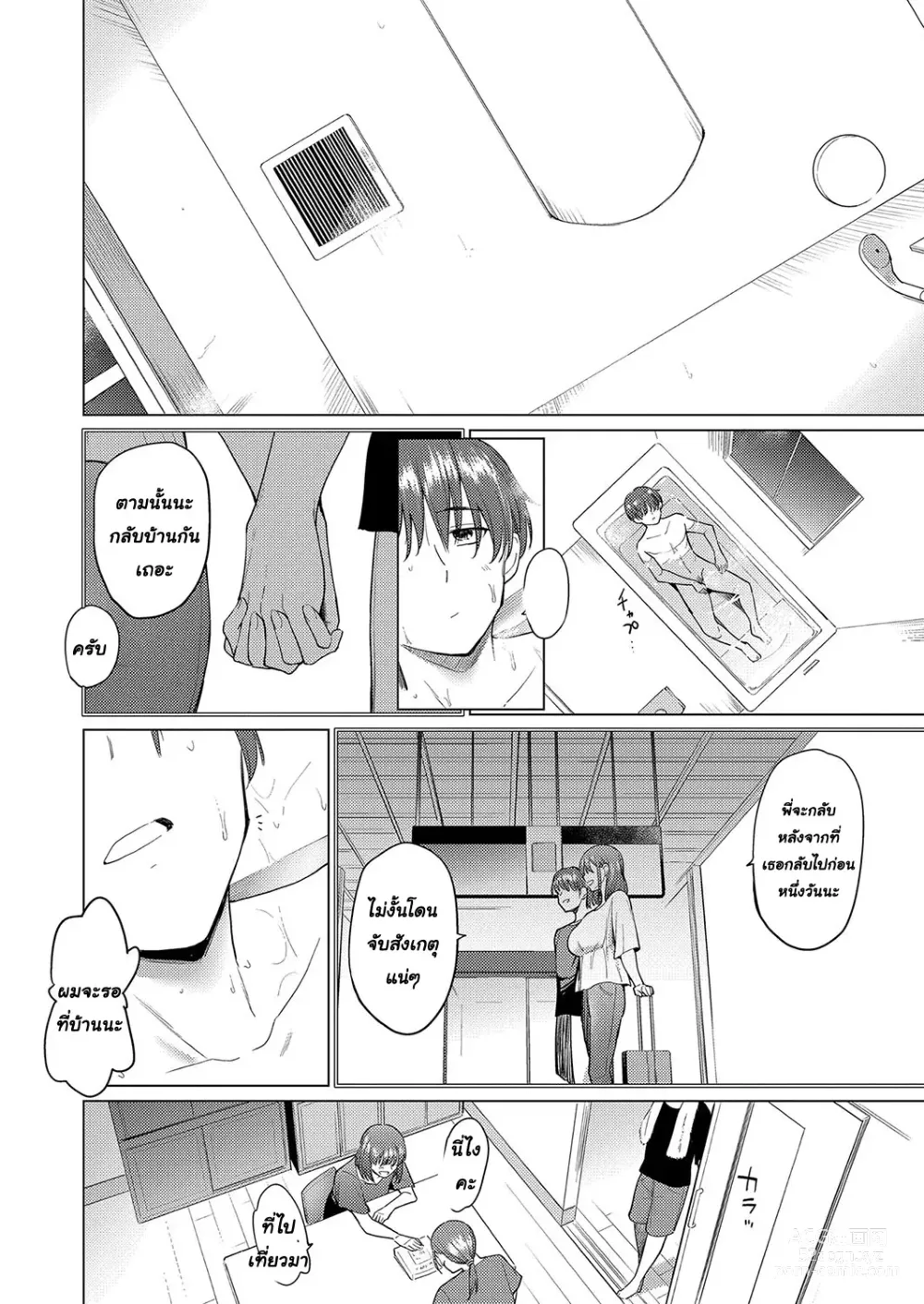 Page 28 of manga รักในที่ห่างไกล
