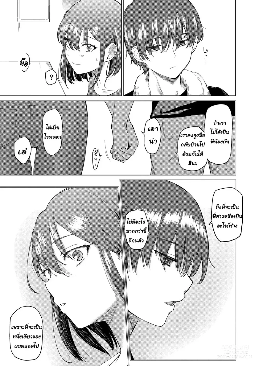 Page 29 of manga รักในที่ห่างไกล