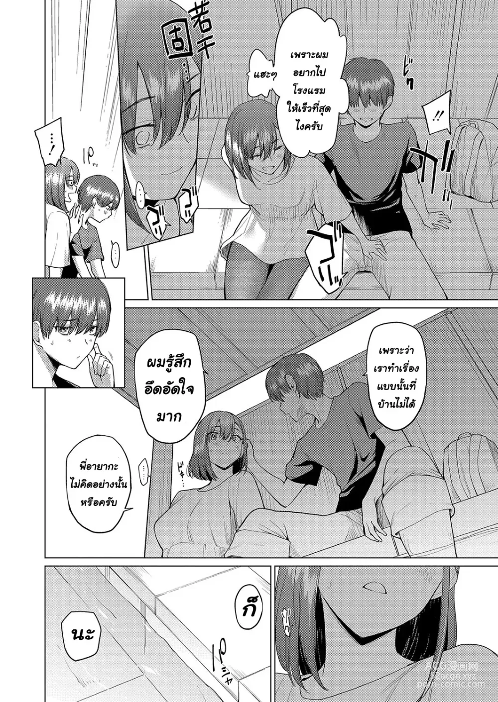 Page 4 of manga รักในที่ห่างไกล