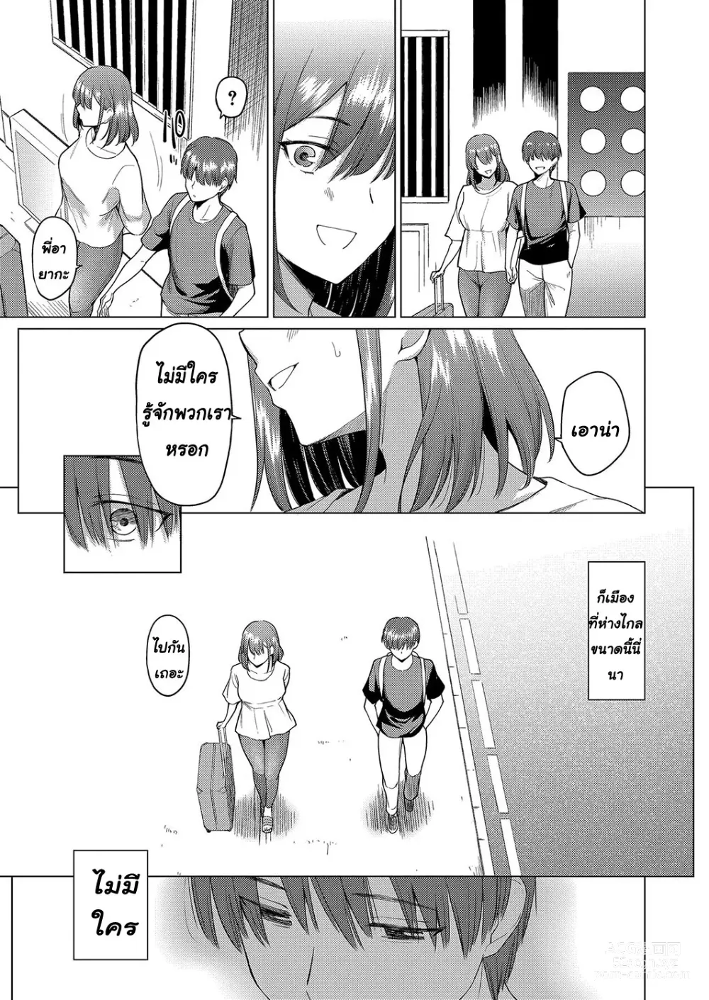 Page 7 of manga รักในที่ห่างไกล