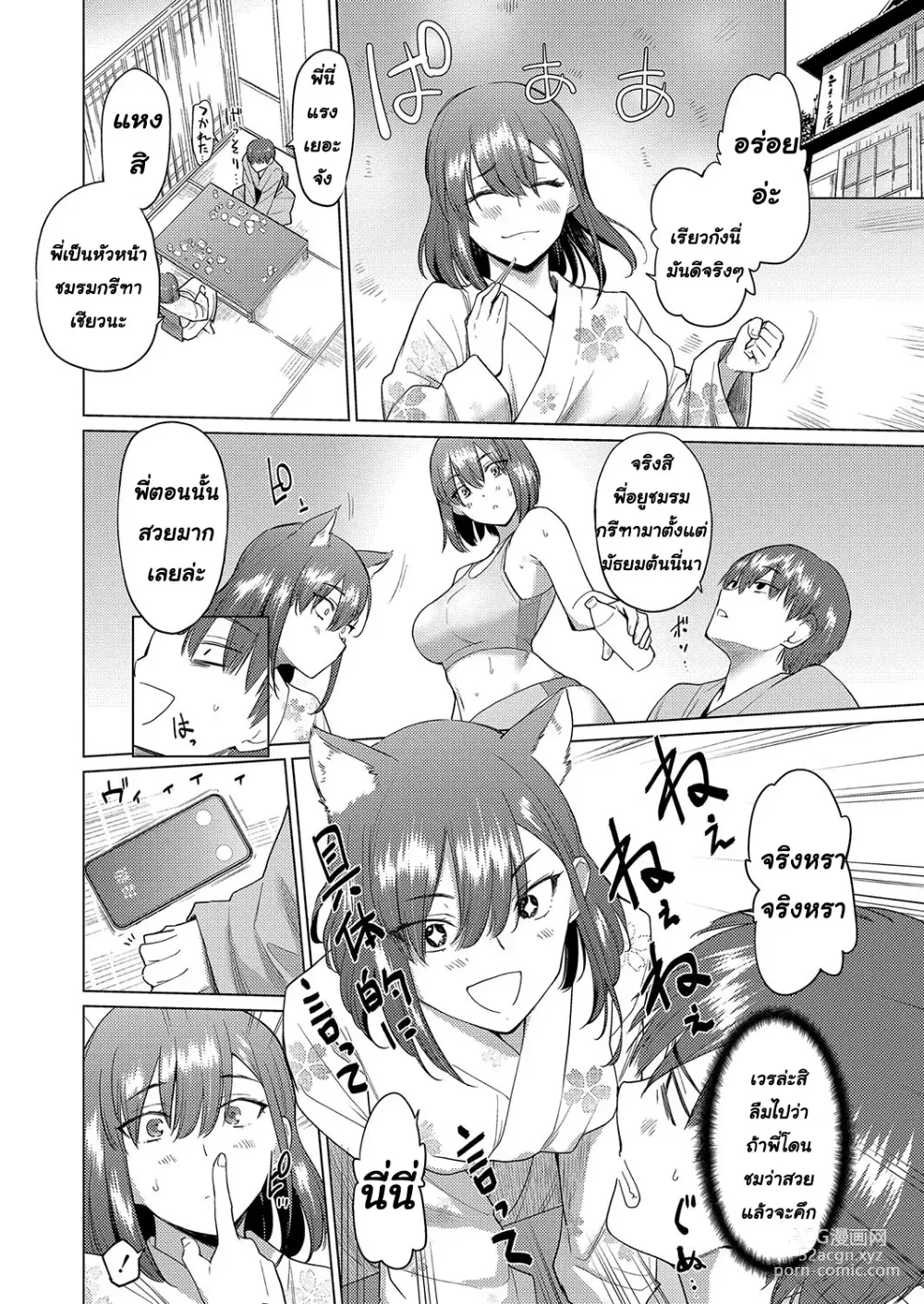 Page 8 of manga รักในที่ห่างไกล