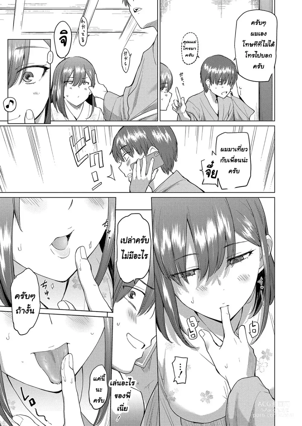 Page 9 of manga รักในที่ห่างไกล