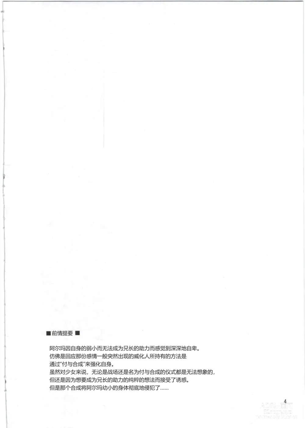Page 5 of doujinshi Alma ga Arekore Sareru no o Nagameru Hon. 3