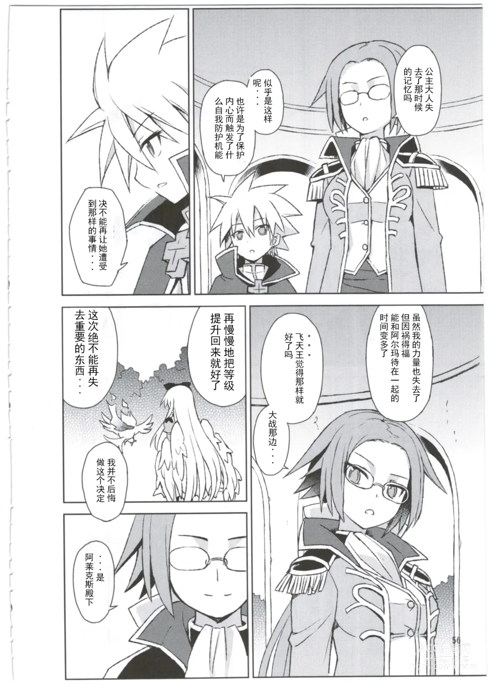 Page 57 of doujinshi Alma ga Arekore Sareru no o Nagameru Hon. 3