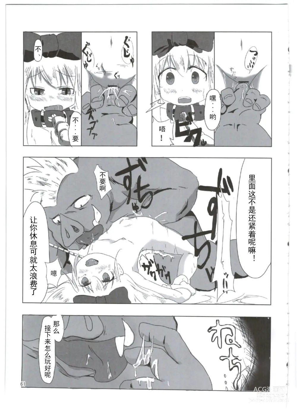 Page 62 of doujinshi Alma ga Arekore Sareru no o Nagameru Hon. 3