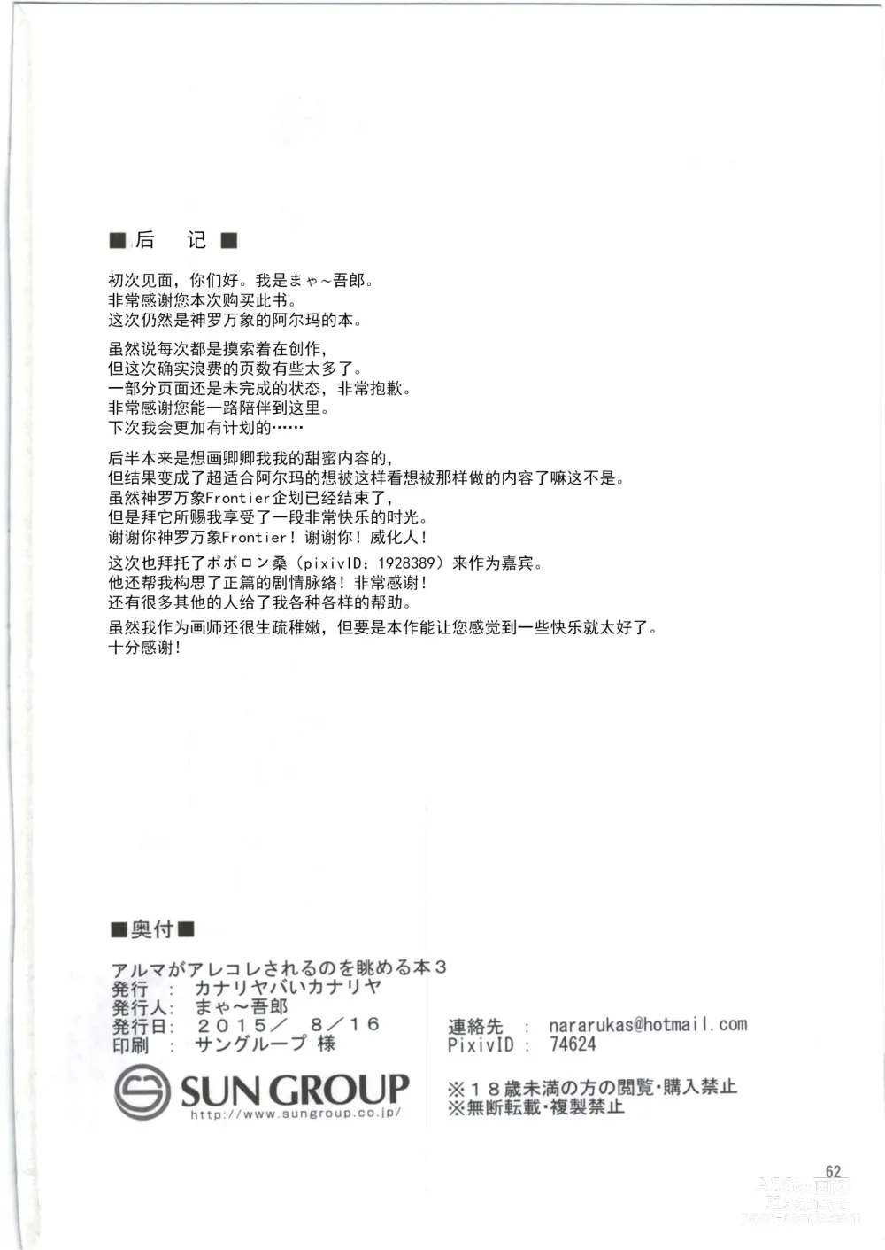 Page 63 of doujinshi Alma ga Arekore Sareru no o Nagameru Hon. 3